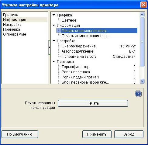 печать отчёта конфигурации CLP-310 CLP-315 CLP-310N CLP-315N из Smart Panel